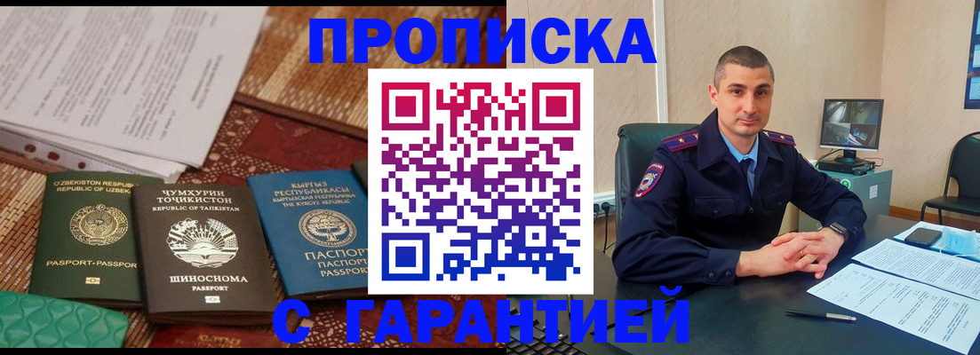 купить прописку в Полысаево