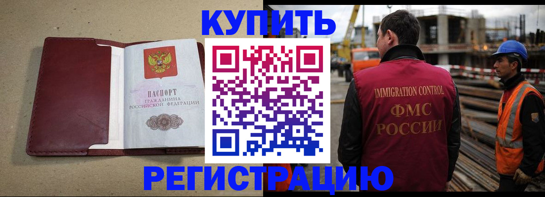 прописка штамп в Полысаево