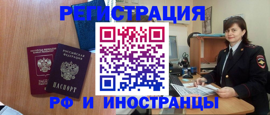 временная регистрация недорого в Полысаево